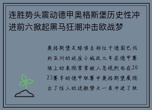 连胜势头震动德甲奥格斯堡历史性冲进前六掀起黑马狂潮冲击欧战梦