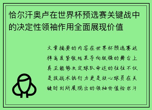 恰尔汗奥卢在世界杯预选赛关键战中的决定性领袖作用全面展现价值 恰尔汗奥卢在世界杯预选赛关键战中的决定性领袖作用全面展现价值