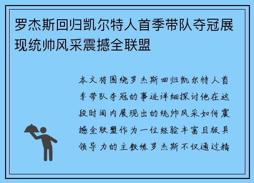 罗杰斯回归凯尔特人首季带队夺冠展现统帅风采震撼全联盟 罗杰斯回归凯尔特人首季带队夺冠展现统帅风采震撼全联盟