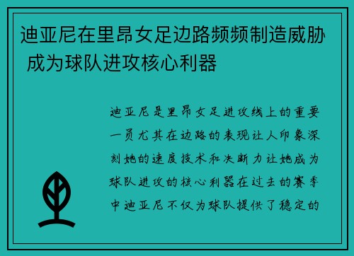 迪亚尼在里昂女足边路频频制造威胁 成为球队进攻核心利器 迪亚尼在里昂女足边路频频制造威胁 成为球队进攻核心利器