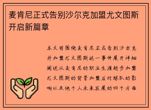 麦肯尼正式告别沙尔克加盟尤文图斯开启新篇章 麦肯尼正式告别沙尔克加盟尤文图斯开启新篇章